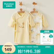 全棉時(shí)代新生嬰兒睡衣春裝男女滿(mǎn)月寶寶和尚服連體衣服嬰幼兒和袍 香草黃（長(cháng)款 抗菌風(fēng)柔棉） 59cm （適合0-3個(gè)月）