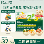 英氏嬰幼兒23階嬰幼兒面條禮盒420g 線(xiàn)面造型面寶寶輔食 采銷(xiāo)真驗廠(chǎng)