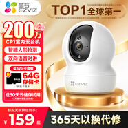 螢石 CP1攝像頭家用監控器WiFi室內高清監控攝像機360度云臺旋轉雙向語(yǔ)音水平全景人形追蹤 CP1性?xún)r(jià)款【200萬(wàn)高清】 【45%用戶(hù)選】128G卡【下單實(shí)發(fā)256G】