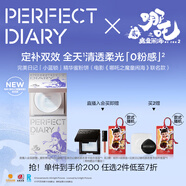 完美日記（PERFECT DIARY）【哪吒聯(lián)名】小藍鎖精華蜜粉餅10g定妝控油無(wú)粉感圣誕禮物
