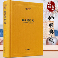 佛教十三經(jīng)注疏 樓宇烈主編 共13種16冊(cè) 線裝書局 圓覺(jué)經(jīng)注疏金剛經(jīng)注疏大般涅槃經(jīng)集解法華經(jīng)會(huì)義阿彌陀經(jīng)注疏金光明經(jīng)注疏觀楞伽經(jīng)記梵網(wǎng)經(jīng)注疏大方廣佛華嚴(yán)經(jīng)疏四十二章經(jīng)注疏楞嚴(yán)經(jīng)文句解深密經(jīng)疏注維摩詰
