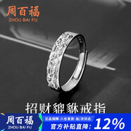 周百福 招財貔貅純銀戒指男士款高級感指環(huán)單身尾戒子生日禮物送男友