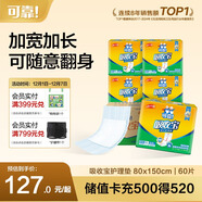 可靠（COCO）吸收寶成人護理墊3XL60片 80*150cm 加大老年人隔尿墊一次性床墊