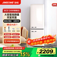 金松（JINSONG） 249升 雙門(mén)冷藏冷凍冰箱 家用電冰箱 復古冰箱 BCD-249R 慕斯白