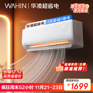 華凌空調 1匹 新一級能效 大風(fēng)量  超省電 冷暖變頻空調掛機  KFR-26GW/N8HA1Ⅲ 家電國家補貼以舊換新