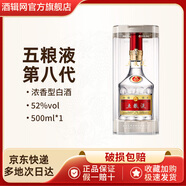 五糧液52度500ml 第八代普五濃香型白酒純糧自飲商務(wù)宴請送禮珍藏 52度 500mL 1瓶