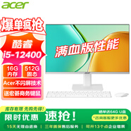 宏碁（acer）23.8英寸一體機臺式電腦整機高配支持DeepSeek辦公家用游戲 六核I5-12400+16G+M.2-512GSS