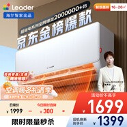統帥（Leader）海爾智家出品 1.5匹超一級能效 AI超省電變頻空調掛機 冷暖壁掛式KFR-35GW/LA1-1國家補貼以舊換新