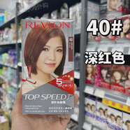 露華濃香港正品美國露華濃Revlon速彩染發(fā)劑霜5分鐘遮蓋白發(fā) 40深紅色
