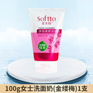 索芙特;SOFTTO索芙特男士清爽控油專(zhuān)用潔面乳洗面奶去黑頭套裝包郵磨砂膏補水 100g女士【凈油清爽】潔面乳