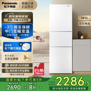 松下（Panasonic）三門(mén)冰箱303升智能app寬幅變溫冰箱銀離子Kang菌凈味-3度微凍NR-EC30AP1-W