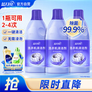 藍月亮洗衣機清洗劑600g*3瓶 波輪滾筒洗衣機可用 除垢除菌去異味免浸泡