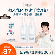 芙麗芳絲（Freeplus）凈潤精華卸妝油液深層清潔眼唇潔顏水敏感肌適用男女士150ml*2