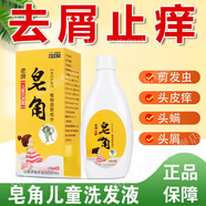 另善堂皂角洗發(fā)水純天然無(wú)添加兒童老款去油去屑防脫生發(fā)護發(fā)素中藥材洗 皂角洗發(fā)水210ml*1洗頭護發(fā)包無(wú)化學(xué)艦旗店