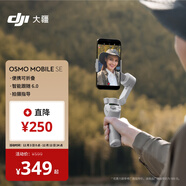 大疆 DJI Osmo Mobile SE OM手機云臺穩定器三軸增穩智能跟拍vlog拍攝神器穩定器
