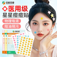妥能藥業(yè)醫用黃色星星痘痘貼水膠體日夜遮瑕貼遮痕祛痘凈痘去痘消炎吸膿