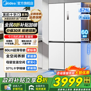 美的（Midea）571十字門(mén)冰箱零嵌入式超薄冰箱一級能效雙變頻風(fēng)冷無(wú)霜底部散熱家用電冰箱 以舊換新國家補貼20% 【25年新款】571流蘇白十字零嵌冰箱