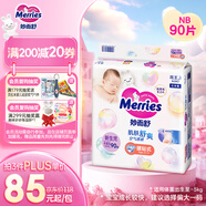 花王妙而舒紙尿褲NB90片(出生-5kg)新生兒小號嬰兒尿不濕寶寶屁屁暢快