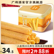 廣州酒家蛋卷系列休閑零食餅干禮盒辦公室下午茶糕點(diǎn)節日送禮特產(chǎn)團購 咸蛋黃蛋卷360g