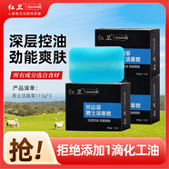 紅衛香皂男士專(zhuān)用高級洗臉皂115g*3塊火山泥羊脂皂控油潔面皂肥皂