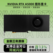 英偉達（NVIDIA）RTX A4000 A5000 A6000 48G專(zhuān)業(yè)圖形卡AI人工智能深度學(xué)習專(zhuān)業(yè)算力卡 Deepseek模型訓練數據推理卡 NVIDIA RTX A5000 24G 工包