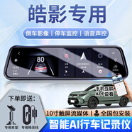 大昌攬月適用于本田皓影行車(chē)記錄儀流媒體后視鏡高清前后雙錄倒車(chē)影像 【套餐八】前后雙錄+64G+電子狗+4G聯(lián)網(wǎng) 2024款 e:HEV 兩驅豪華版