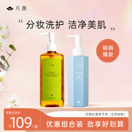 凡茜 白茶毛孔細致卸妝油200ml+氨基酸凈潤潔顏蜜150ml溫和洗卸