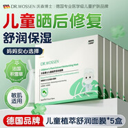 沃森博士【品牌好評45.5萬(wàn)+條】積雪草兒童修復面膜補水保濕曬后修復舒緩 【5盒】?jì)和婺?
                                         title=