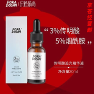 朵拉朵尚（Doradosun）藍寶石傳明酸官i方水光透亮煥顏潔面乳精華水乳旗艦護膚品套裝店 傳明酸煥膚精華液