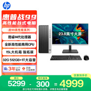 惠普戰99 高性能臺式電腦主機(14代i5-14500 32G 512G+1T)23.8護眼大屏 商用辦公 教育學(xué)習機