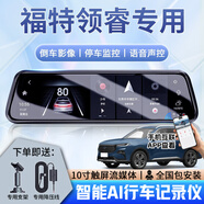 大昌攬月23款福特領(lǐng)睿領(lǐng)裕行車(chē)記錄儀專(zhuān)用流媒體原廠(chǎng)款超清夜視停車(chē)監控 【套餐二】前后雙錄+64G 2023款 極境 EcoBoost 170 魅影