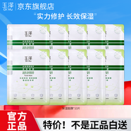 玉澤 玉澤（Dr.Yu）皮膚屏障修護保濕面膜 保濕面膜10片