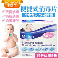 Milton英國消毒泡騰片旅行家用浴缸魚(yú)缸衣物玩具餐具奶瓶消毒 英國Milton消毒泡騰片旅行家用浴缸魚(yú)缸衣物玩具