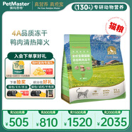 佩瑪思特PetMaster通用幼貓成貓糧全價(jià)全期鴨肉凍干混合雙拼貓糧2kg