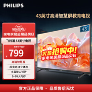 飛利浦（PHILIPS） 43英寸智慧屏電視 安卓系統WIFI 臥室小廳 無(wú)線(xiàn)投屏 智能平板液晶電視機教育電視機 43PFF630/T3 43英寸 黑色