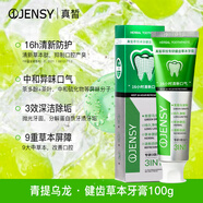 真皙【7天亮白3個(gè)度】美白牙膏推薦溶漬抄本去黃去口臭健齒清新口氣 綠色