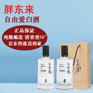 胖東來(lái)白酒自由愛(ài)1995酒鬼酒純糧自飲送禮正京品東線(xiàn)上超市商城 DL代購 【京東快遞送手提袋】自由愛(ài)500mL*2瓶