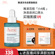雅漾（Avene）【樊振東同款】?jì)纛亸秃暇A液30ml AHA控油凈膚清黑頭 效期27.3