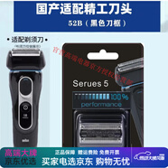博朗德國原裝進(jìn)口Braun/博朗剃須刀Series3/S5/S7/S9系配件刀頭刀網(wǎng)罩 s5系列黑色52b原裝進(jìn)口刀頭