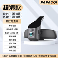 PAPAGO！雷諾科雷傲科雷嘉科雷繽拉古那風(fēng)朗緯度雙攝免走線(xiàn)專(zhuān)用行車(chē)記錄儀 黑色 標配 x 雙鏡頭