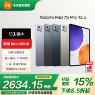 小米平板7S Pro 12.5英寸新款平板電腦 3.2K 超清屏 玄戒? O1 澎湃OS2 黑色 16G+512GB 官方標配