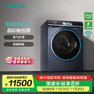 西門(mén)子（SIEMENS）10kg變頻滾筒洗烘一體機全自動(dòng)家用洗衣機 除菌除螨 蒸氣護理 智能投放 晶御智能 支持國家補貼 WN54C8A10W 湖蘊藍