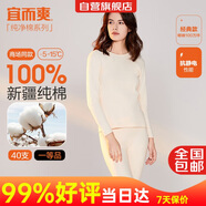 宜而爽【一等品100%純棉】女士保暖內衣套裝抗靜電全棉秋衣秋褲棉毛衫褲