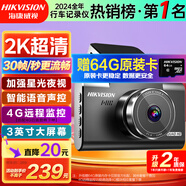 HIKVISION ?？低曅熊?chē)記錄儀C6LITE  2K超高清星光夜視 語(yǔ)音聲控遠程查看