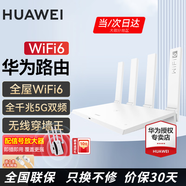 華為【咨詢(xún)立減】路由器全千兆WiFi6+家用無(wú)線(xiàn)5G雙頻穿墻王信號放大器增強器中繼器游戲長(cháng)全屋漏油器 WiFi6 【無(wú)線(xiàn)1500M+信號增強器】增強覆蓋 5G雙頻+手游加速+全千兆網(wǎng)口