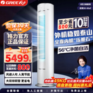 格力空調柜機 冷靜寶 3匹三級能效 變頻冷暖 強勁制冷熱廣域立體掃風(fēng)獨立除濕自清潔辦公室 3匹 三級能效【送格力原裝電池一對】冷靜寶