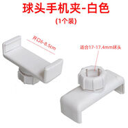 歐林波思手機直播支架三腳架旋轉夾子主播多功能配件落地架360度俯拍固定擴展雙機位增加手機位螺旋橫豎夾 白色球頭手機夾1個(gè)裝