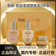 后（The history of Whoo）津率享拱辰享水沄天氣丹水乳面霜秋冬滋潤套裝套盒旅行裝小樣 拱辰享緊塑系列3件套44ml