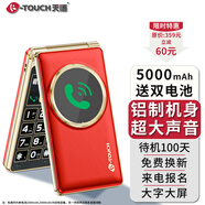 天語(yǔ)A3新款老年機奢華翻蓋手機全網(wǎng)通4G超長(cháng)待機大聲大屏大字按鍵學(xué)生只打電話(huà)專(zhuān)用功能老人手機 紅色