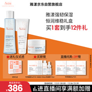 雅漾（Avene）潔水乳護膚套裝禮盒凝膠125ml+精華200ml+凝露50ml 禮物男女